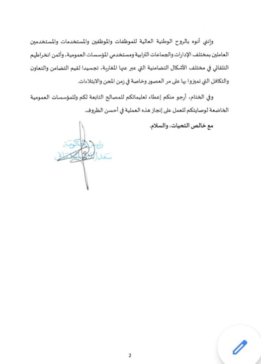 موظفوا القطاع العمومي يساهمون بثلاثة أيام من العمل في صندوق تدبير جائحة فيروس كورونا موظفوا القطاع العمومي يساهمون بثلاثة أيام من العمل في صندوق تدبير جائحة فيروس كورونا