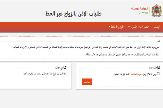 وزارة العدل توفر خدمة الزواج عن بعد طيلة فترة الطوارئ الصحية وزارة العدل توفر خدمة الزواج عن بعد طيلة فترة الطوارئ الصحية