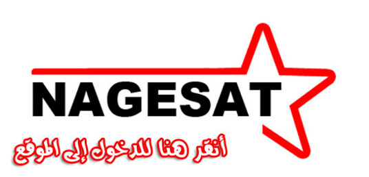 "Nagesat" يوفر عروضا خاصة في أجهزة الاستقبال بمناسبة شهر رمضان المبارك