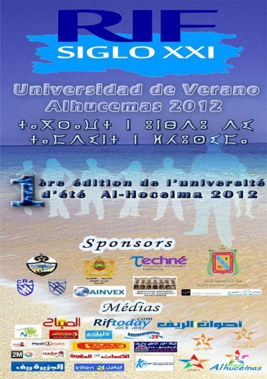 جمعية ريف القرن 21 تنظم الجامعة الصيفية بالحسيمة وامزورن جمعية ريف القرن 21 تنظم الجامعة الصيفية بالحسيمة وامزورن