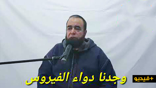 نجيب الزروالي.. وجدنا دواء الفيروس 