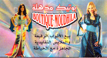 بوتيك "مذهلة" يوفر أجود الألبسة والإكسسوارات بمناسبة شهر رمضان المبارك بوتيك "مذهلة" يوفر أجود الألبسة والإكسسوارات بمناسبة شهر رمضان المبارك