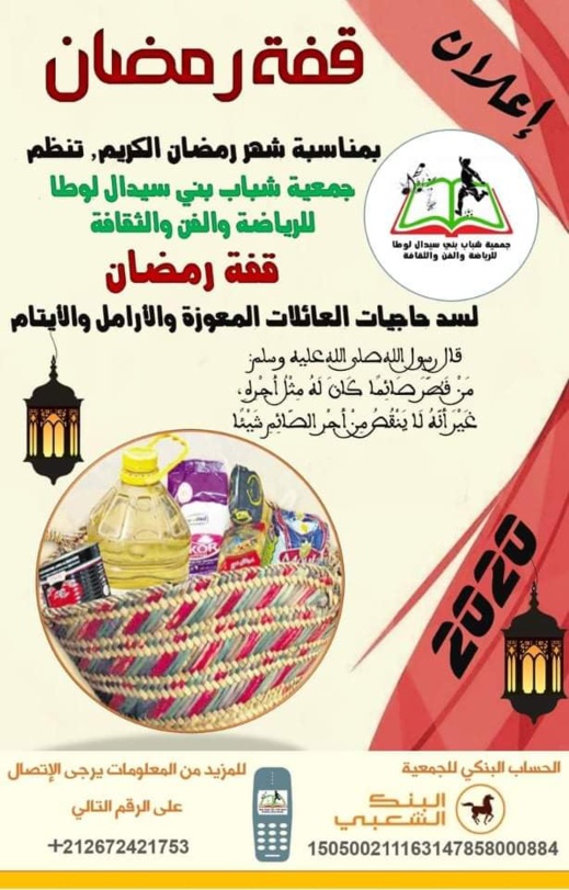 جمعية شباب بني سيدال لوطا تناشد المحسنين مساعدتها لتوفير قفف غذائية للمعوزين جمعية شباب بني سيدال لوطا تناشد المحسنين مساعدتها لتوفير قفف غذائية للمعوزين