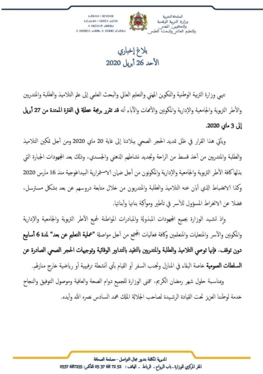 وزارة التربية الوطنية تبرمج ايام العطلة الربيعية لفائدة التلاميذ
