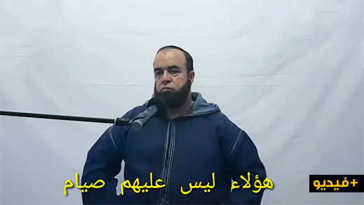الشيخ نجيب الزروالي... هؤلاء ليس عليهم صيام 