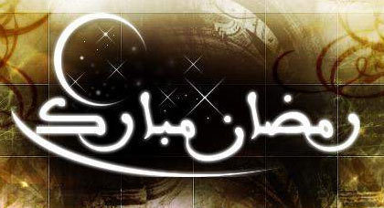 فاتح شهر رمضان الأبرك يوم السبت بالمغرب فاتح شهر رمضان الأبرك يوم السبت بالمغرب