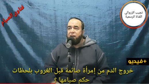 خروج الدم من إمرأة صائمة قبل الغروب بلحظات