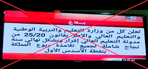 وزارة التعليم تنفي نجاح جميع التلاميذ وتهدد المروجين بالمتابعة القضائية وزارة التعليم تنفي نجاح جميع التلاميذ وتهدد المروجين بالمتابعة القضائية