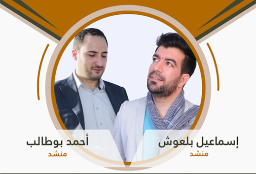 المنشديين اسماعيل بلعوش وأحمد بوطالب ضيفين على ناظورسيتي المنشديين اسماعيل بلعوش وأحمد بوطالب ضيفين على ناظورسيتي