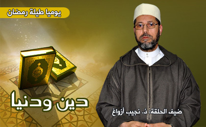 رسالة التاجر المسلم في رمضان موضوع الحلقة الجديدة من برنامج دين ودنيا رسالة التاجر المسلم في رمضان موضوع الحلقة الجديدة من برنامج دين ودنيا