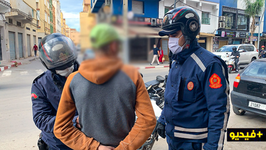 ضمنهم متسولون.. صقور الأمن يوقفون مخالفين لـ"الطوارئ" وسط الناظور ضمنهم متسولون.. صقور الأمن يوقفون مخالفين لـ"الطوارئ" وسط الناظور