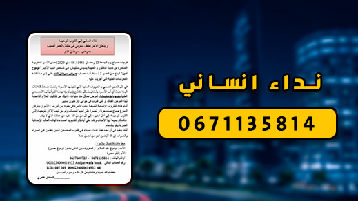 أسرة شاب مصاب بـ"سرطان الدم" تناشد مساعدتها على توفير تكلفة العلاج أسرة شاب مصاب بـ"سرطان الدم" تناشد مساعدتها على توفير تكلفة العلاج