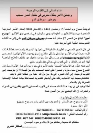 أسرة شاب مصاب بـ"سرطان الدم" تناشد مساعدتها على توفير تكلفة العلاج أسرة شاب مصاب بـ"سرطان الدم" تناشد مساعدتها على توفير تكلفة العلاج