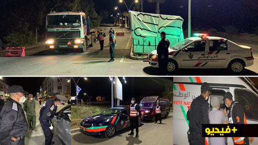 شاهدوا روبرتاجا خاصا.. هكذا تعمل عناصر الأمن الوطني لفرض الحظر الليلي بالناظور شاهدوا روبرتاجا خاصا.. هكذا تعمل عناصر الأمن الوطني لفرض الحظر الليلي بالناظور