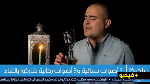 فنانون مغاربة بالمهجر وضمنهم ريفيون يصدرون "أوبريت غنائي" تضامنا مع الوطن الأم في زمن كورونا فنانون مغاربة بالمهجر وضمنهم ريفيون يصدرون "أوبريت غنائي" تضامنا مع الوطن الأم في زمن كورونا