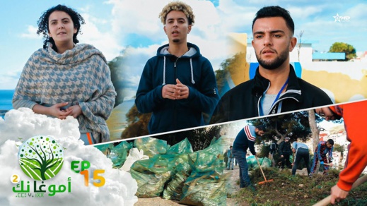 حلقة جديدة من أمو غا نك.. فيا فاميلي شباب من الحسيمة في خدمة البيئة  حلقة جديدة من أمو غا نك.. فيا فاميلي شباب من الحسيمة في خدمة البيئة