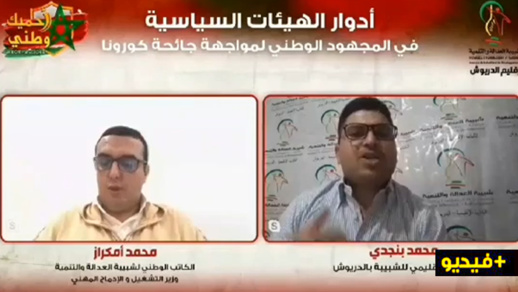 شبيبة "البيجيدي" بالدريوش تدعو إلى السماح للتجار بالعودة لمزاولة أعمالهم شبيبة "البيجيدي" بالدريوش تدعو إلى السماح للتجار بالعودة لمزاولة أعمالهم