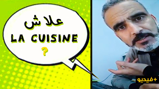 سعيد أبرنوص يبدع في سلسلة ساخرة "بيك ن باور".. الشيكي في اللغة الفرنسية سعيد أبرنوص يبدع في سلسلة ساخرة "بيك ن باور".. الشيكي في اللغة الفرنسية