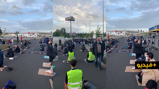 شاهدوا.. صلاة العيد بفرنسا في ظروف إستثنائية وإحترام تام للتباعد الإجتماعي شاهدوا.. صلاة العيد بفرنسا في ظروف إستثنائية وإحترام تام للتباعد الإجتماعي