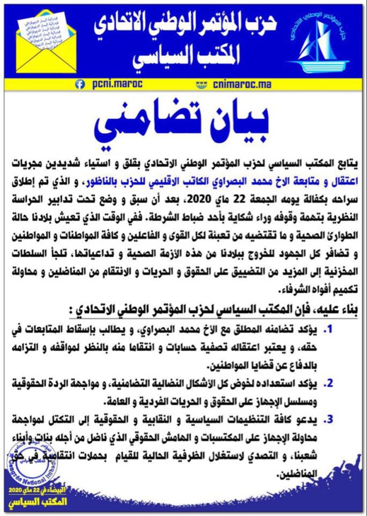 المكتب السياسي لـ"المؤتمر الوطني الإتحادي" يستنكر اعتقال كاتبه الإقليمي بالناظور ويُطالب بإسقاط المتابعة بحقه