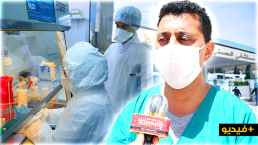 الدكتور الهلالي: هكذا تم خلق مختبر للكشف عن "كوفيد-19" داخل مستشفى الناظور في عز الجائحة الدكتور الهلالي: هكذا تم خلق مختبر للكشف عن "كوفيد-19" داخل مستشفى الناظور في عز الجائحة