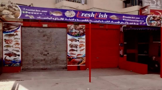 مجموعة "fresh fish" المتخصصة في الأسماك الطرية تعلن عن افتتاح محلين لها ببني انصار وسلوان مجموعة "fresh fish" المتخصصة في الأسماك الطرية تعلن عن افتتاح محلين لها ببني انصار وسلوان