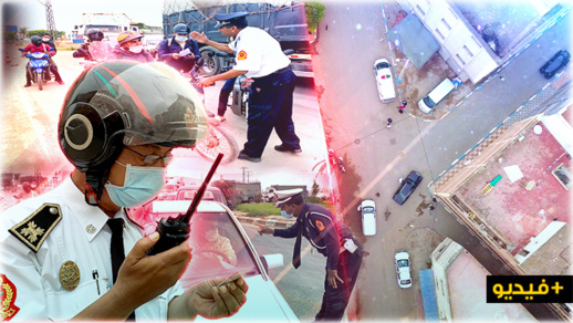 من السماء والأرض.. هكذا تضبط شرطة "العروي" حالة الطوارئ من السماء والأرض.. هكذا تضبط شرطة "العروي" حالة الطوارئ