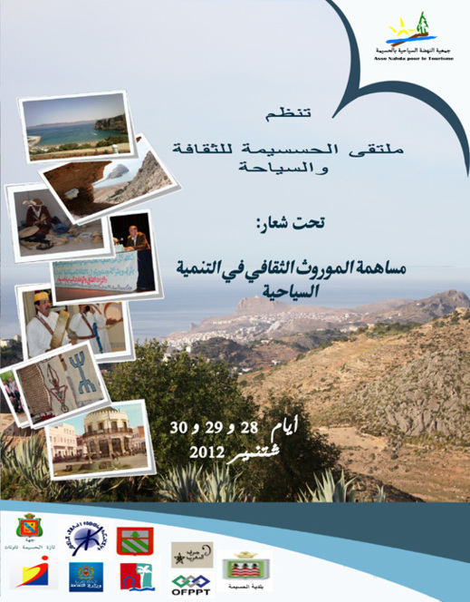 الملتقى الوطني الأول للثقافة والسياحة بالحسيمة في أواخر شتنبر الملتقى الوطني الأول للثقافة والسياحة بالحسيمة في أواخر شتنبر