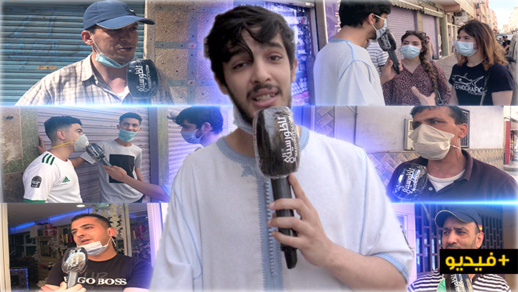 ميكرو فافي.. هذه أراء الناظوريين حول رفع الحجر الصحي بعد 10 يونيو ميكرو فافي.. هذه أراء الناظوريين حول رفع الحجر الصحي بعد 10 يونيو