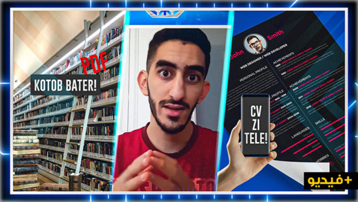   الحلقة 2.. كيفية إعداد "CV" من الهاتف وتحميل الكتب مجانا مع الخبير التقني بلال أحفيظ 