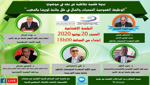 20 مداخلة ضمن برنامج الندوة الوطنية المنظمة من طرف جامعة الناظور بشراكة مع 07 جامعات مغربية ومراكز بحثية مرموقة