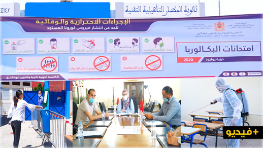 معقمات، أجهزة لقياس الحرارة...  المديرية الإقليمية لوزارة التربية الوطنية بالناظور تجهز مراكز الإمتحانات 