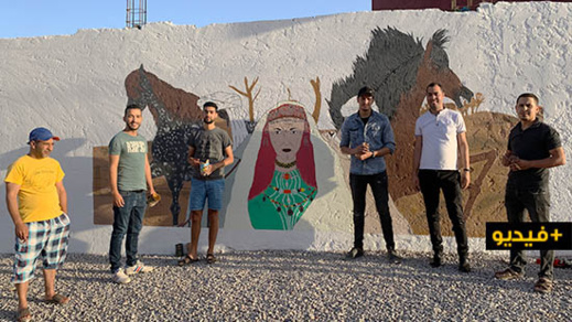 شاهدوا.. متطوعون بالعروي يحولون حيهم الى قطعة فنية برسومات مستوحاة من التراث الأمازيغي شاهدوا.. متطوعون بالعروي يحولون حيهم الى قطعة فنية برسومات مستوحاة من التراث الأمازيغي