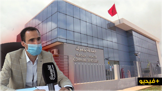 جماعة بوعرك تفتتح مقرها الجديد بعد مرور 28 سنة على تأسيسها جماعة بوعرك تفتتح مقرها الجديد بعد مرور 28 سنة على تأسيسها