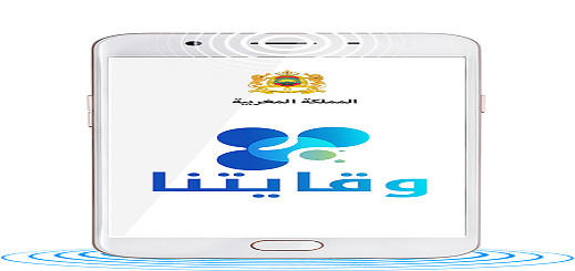 أزيد من مليوني مغربي قاموا بتحميل تطبيق "وقايتنا" كوسيلة لوقف إنتشار "كورونا" أزيد من مليوني مغربي قاموا بتحميل تطبيق "وقايتنا" كوسيلة لوقف إنتشار "كورونا"