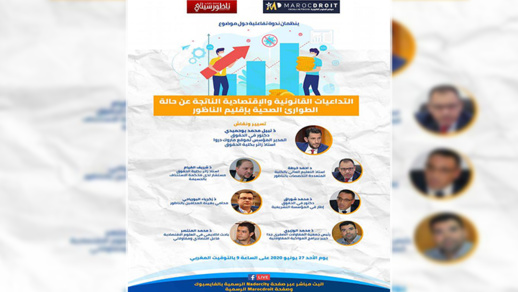 هذا المساء.. لقاء تفاعلي يناقش تداعيات حالة الطوارئ الصحية بإقليم الناظور هذا المساء.. لقاء تفاعلي يناقش تداعيات حالة الطوارئ الصحية بإقليم الناظور