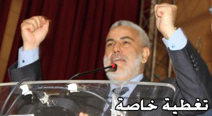 عبد الإله بنكيران يشرف على افتتاح أشغال المؤتمر الجهوي لحزب المصباح بمدينة وجدة عبد الإله بنكيران يشرف على افتتاح أشغال المؤتمر الجهوي لحزب المصباح بمدينة وجدة