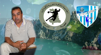 عصبة الشرق لكرة اليد تعقد جمعها العام العادي بالحسيمة عصبة الشرق لكرة اليد تعقد جمعها العام العادي بالحسيمة