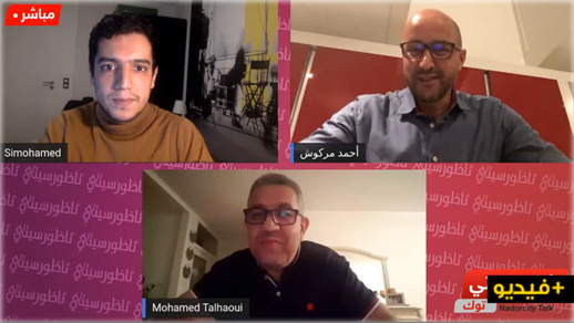 ناظورسيتي توك.. عمدة أرنهيم أحمد مركوش يحكي عن مساره وموقفه من حراك الريف وتنمية بويفار ناظورسيتي توك.. عمدة أرنهيم أحمد مركوش يحكي عن مساره وموقفه من حراك الريف وتنمية بويفار