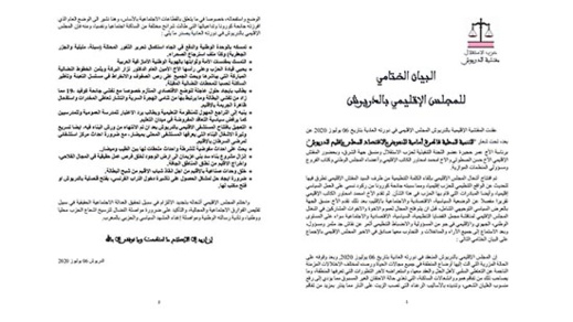 البيان الختامي للمجلس الإقليمي لحزب الإستقلال يدعو الى إيجاد حلول للوضع الإقتصادي المتأزم بإقليم الدريوش 