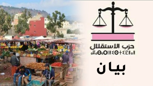 المجلس الإقليمي لحزب الإستقلال يندد بإغلاق سوق أزغنغان ويدعو لوضع إستراتيجية وطنية لتنمية إقليم الناظور المجلس الإقليمي لحزب الإستقلال يندد بإغلاق سوق أزغنغان ويدعو لوضع إستراتيجية وطنية لتنمية إقليم الناظور