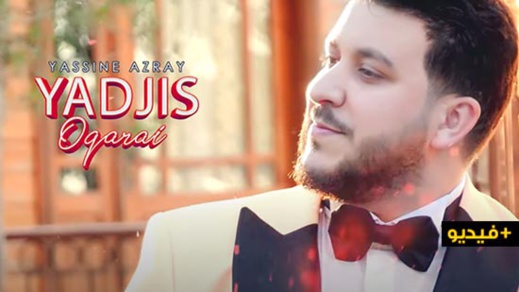 الفنان الناظوري ياسين أزغاي يطرح أغنيته الشعبية الجديدة "يدجيس وقرعي" الفنان الناظوري ياسين أزغاي يطرح أغنيته الشعبية الجديدة "يدجيس وقرعي"