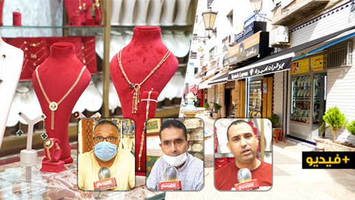 أرباب محلات الذهب والفضة بقيسرية الناظور يشكون الركود التجاري ويكشفون عن خسائر بالملايين أرباب محلات الذهب والفضة بقيسرية الناظور يشكون الركود التجاري ويكشفون عن خسائر بالملايين