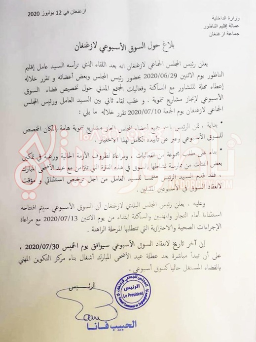 بلاغ رسمي.. بعد اجتماع بين عامل الناظور ورئيس الجماعة إفتتاح سوق أزغنغان مؤقتا وإغلاقه نهائيا بعد العيد