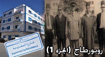 مقر جيش التحرير بالناظور.. من هنا تقرر تحرير شمال إفريقيا مقر جيش التحرير بالناظور.. من هنا تقرر تحرير شمال إفريقيا