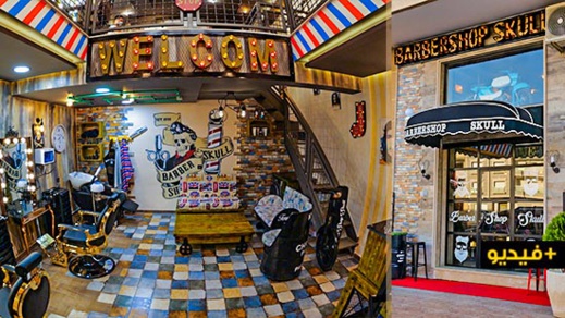 أول مرة بالناظور.. Barbershop Skull بمواصفات عالمية يفتتح أبوابه بالناظور