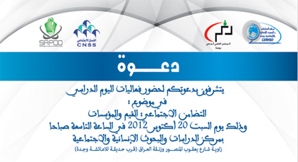 دعوة ليوم دراسي في موضوع التضامن الاجتماعي القيم والمؤسسات بوجدة دعوة ليوم دراسي في موضوع التضامن الاجتماعي القيم والمؤسسات بوجدة