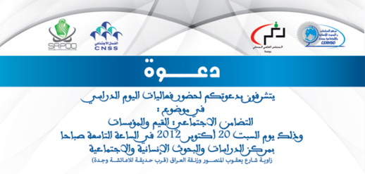 دعوة ليوم دراسي في موضوع التضامن الاجتماعي القيم والمؤسسات بوجدة دعوة ليوم دراسي في موضوع التضامن الاجتماعي القيم والمؤسسات بوجدة