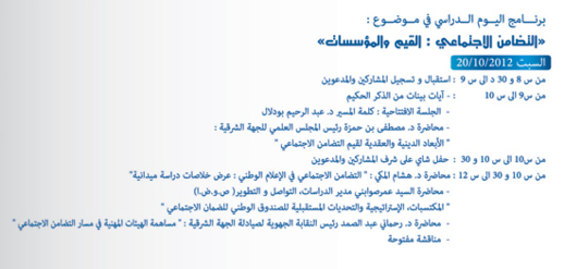 دعوة ليوم دراسي في موضوع التضامن الاجتماعي القيم والمؤسسات بوجدة دعوة ليوم دراسي في موضوع التضامن الاجتماعي القيم والمؤسسات بوجدة