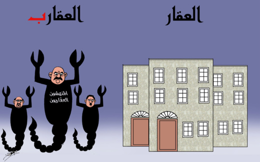 مافيا العقار تعود للتحرك بالناظور وأباطرة يسعون وراء الفوضى